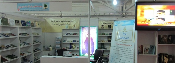 مشاركة قسم الشئون الدولية في مؤسسة تنظيم ونشر تراث الإمام الخميني(س) في معرض الكتاب بطهران