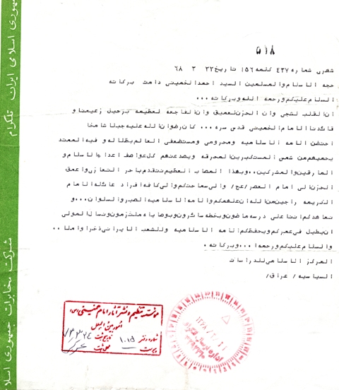 رسالة من مركز الدراسات الاسلامية في العراق