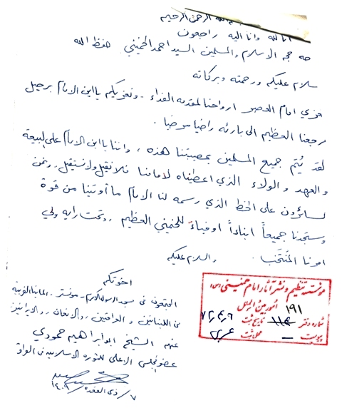 رسالة من المجلس الاعلى للثورة الاسلامية في العراق