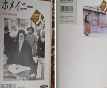 إصدار كتاب «الإمام الخميني زعيم الثورة الإيرانية»باللغة اليابانية