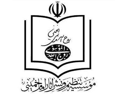 إقامة المؤتمر الدولي حقوق الشعب و الحكومة الدينية في فكر الإمام الخميني 