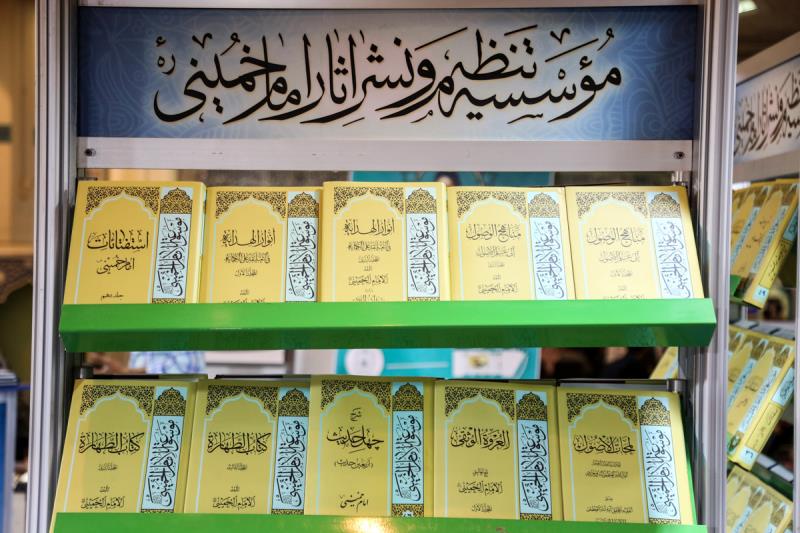غرفة مؤسسة تنظيم و نشر تراث الامام الخميني في معرض القرآن الدولي