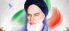مقارعة الظلم في فكر الامام الخميني (قدس سره)