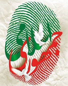 يوم الجمهورية الاسلامية تجسيد لارادة الشعب الايراني
