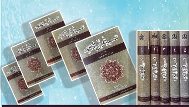 تفسير القرآن المجيد للامام الخميني (قدس سره)، مجموعة خمسة مجلدات 