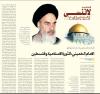 الامام الخمینی، الثورة الاسلامیة وفلسطین