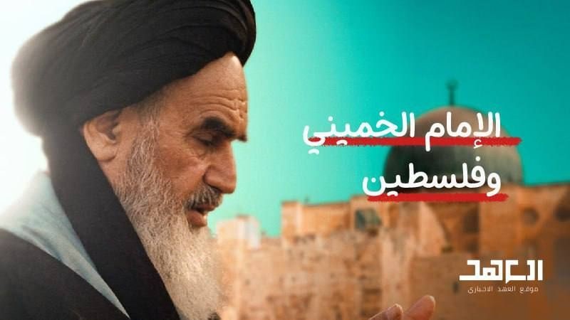 الإمام الخميني وفلسطين: للجهاد بالبنادق المعتمدة على الايمان