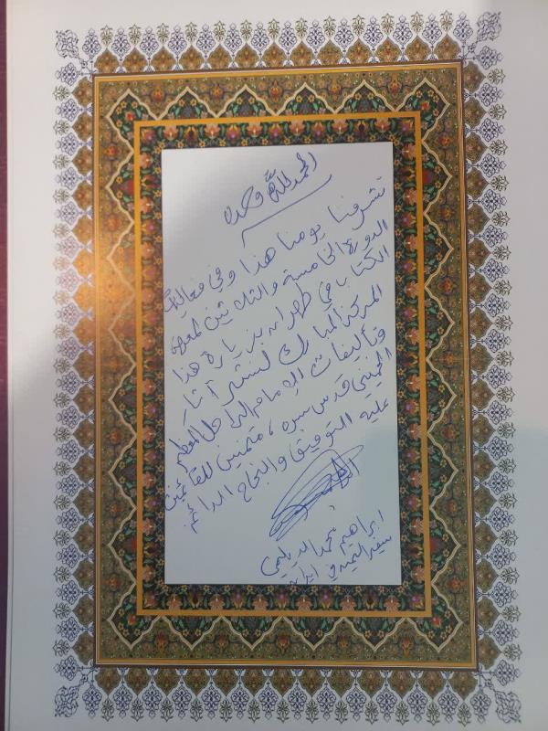 ماقاله سفير اليمن في ايران عن الامام الخميني