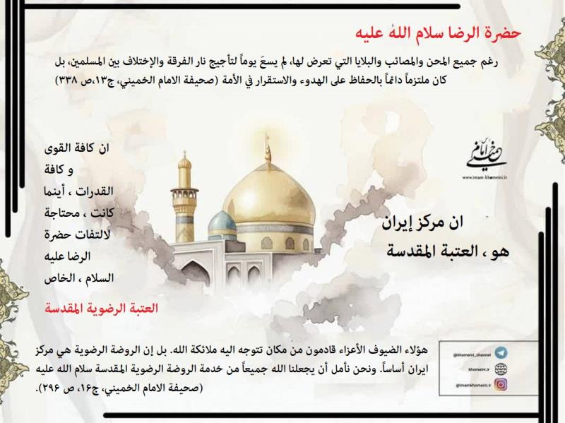 الامام الرضا عليه السلام