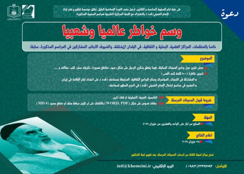دعوة دولیة عامة