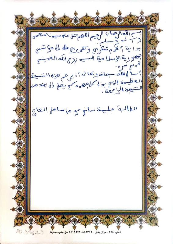 الشخصیة العظيمة