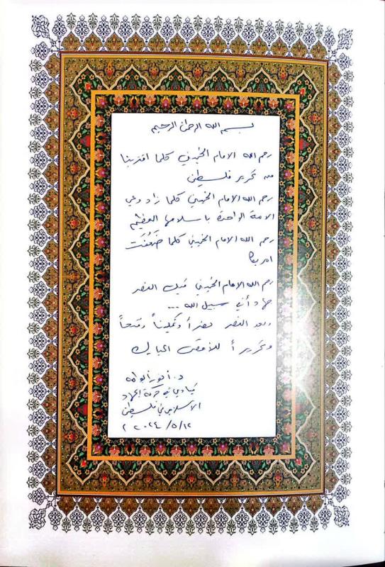 رحم الله الامام الخمیني 