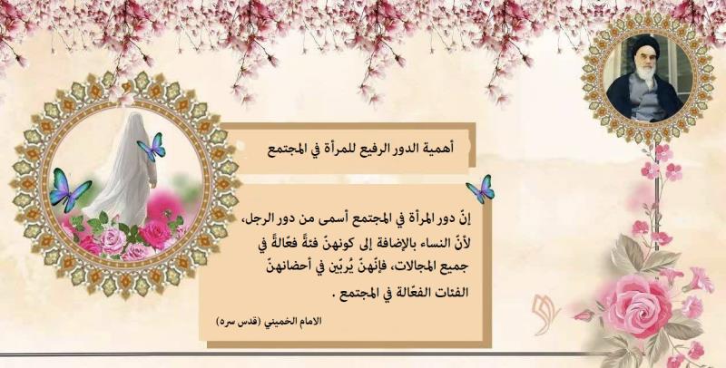 أهمية الدور الرفيع للمرأة في المجتمع