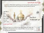 الامام الرضا عليه السلام