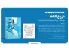 نشر تقريظ الإمام الخامنئي على كتاب «روح الله»