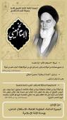 البصيرة النقية: الإمام الخميني (قده) ومعرفة العدو الاستكباري