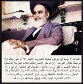 تعابير أخلاقية وعرفانية، لسماحة الإمام الخميني (قده)، فيما يتعلق بشهر رمضان المبارك