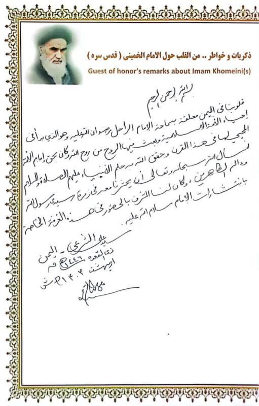 محيي النهضة الاسلامية