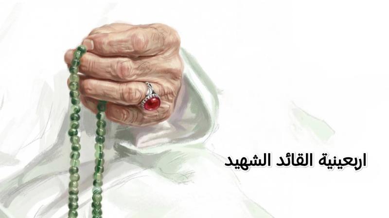 مشاركة واسعة في اربعينية استشهاد قائد الأمة، المجاهد الكبير و الخلف الصالح للامام الخميني (قده)