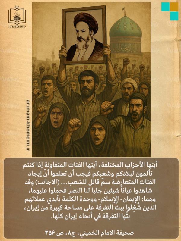 ایجاد الفئات المتعارضةسم قاتل للشعب