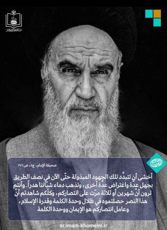 عامل انتصارکم هو الایمان ووحدة الكلمة 