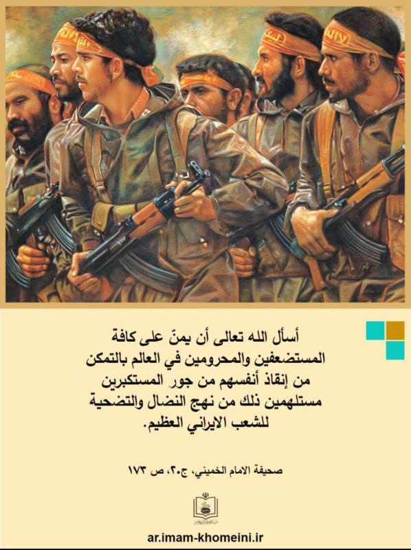 نهج النضال و التضحية 