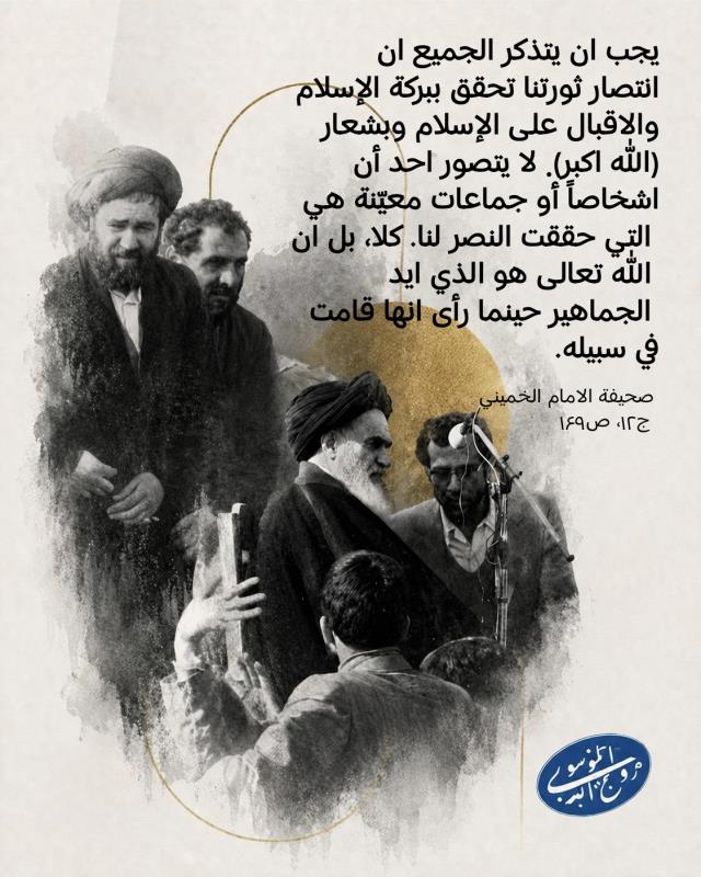 الله تعالی هو الذي اید الجماهیر