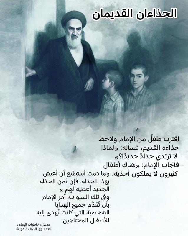 سخاءُ الإمام الخميني(قدس سره)