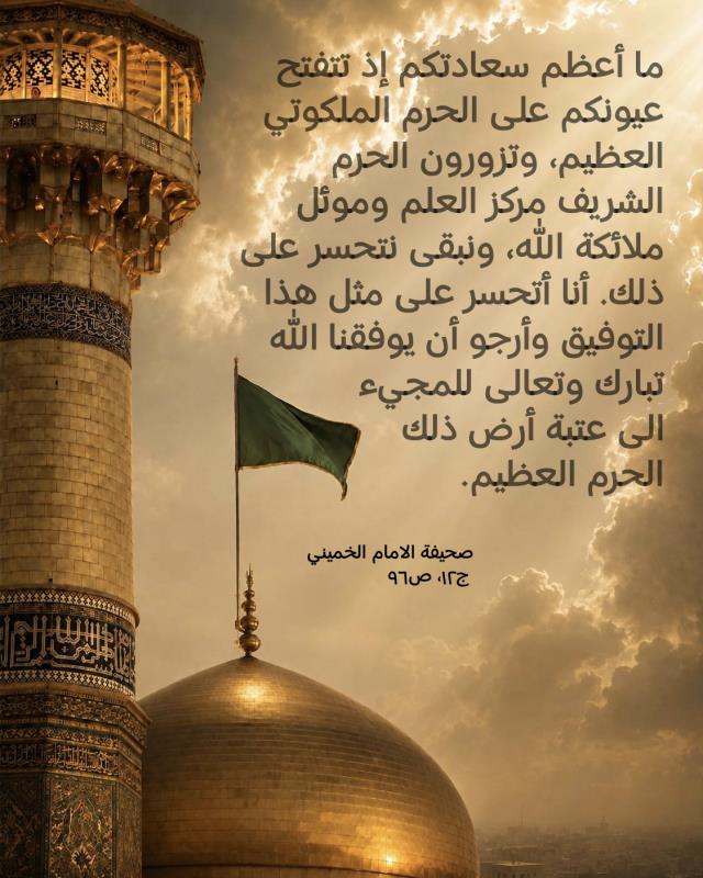 موئل ملائكة الله