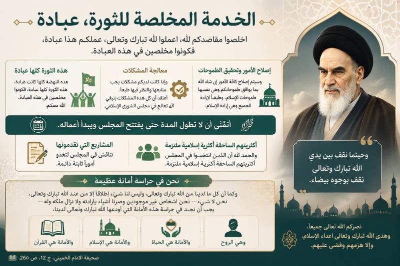 الخدمة المخلصة للثورة، عبادة