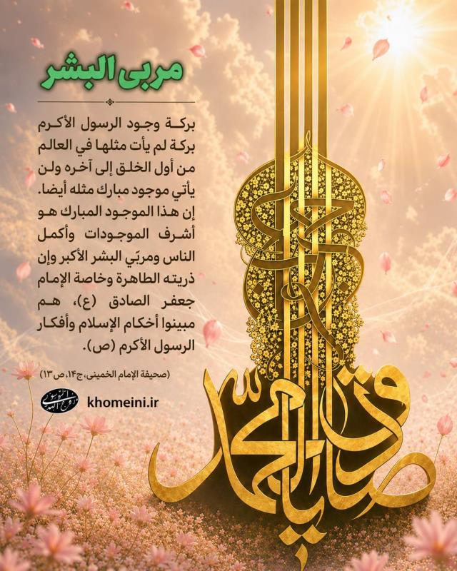 مربي البشر