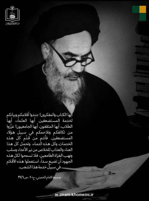 ايها الكتاب والمفكرون
