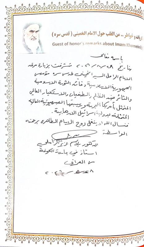 الثائر ضد الظلم