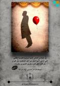 سبب کل مصائب العالم