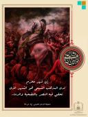 تحقق النصر بالتضحية والدماء