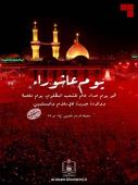 يوم عاشوراء 