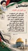 فلسطین من وجهة نظر الامام الخمیني( قدس سره)
