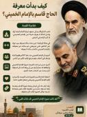 کیف بدأت معرفة الحاج قاسم بالامام الخميني؟