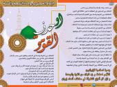 الامام الخميني ووحدة الشيعة والسني