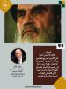 ريتشارد فالك، صحفي و استاذ مشارك في جامعة برينستون 