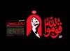 مراسم تشييع قائد الأمة الشهيد رمزٌ للوحدة الوطنية