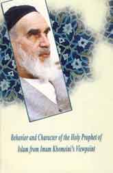Behavior and Character of the Holy Prophet of Islam from Imam Khomeini’s Viewpoint