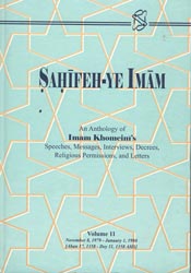 SAHIFEH-YE IMAM (Volume 11)