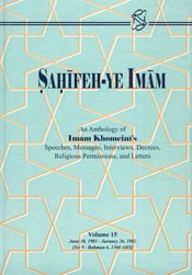 SAHIFEH-YE IMAM (Volume 15)