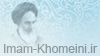 Tolerance in Imam Khomeini’s Views