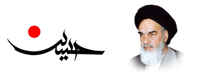 Imam Khomeini and Ashura