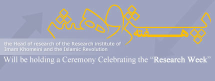 Held by the Imam Khomeini and Islamic Revolution's Research Institute