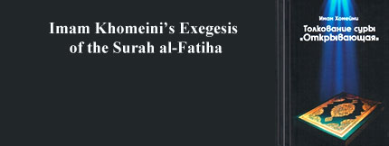 The Russian translation of Imam Khomeini’s Exegesis of the Surah al-Fatiha was published
