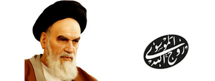 West Must Undertake Serious Efforts to Understand Imam Khomeini