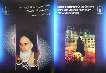 Special Edition Published on Imam Departure Anniversary